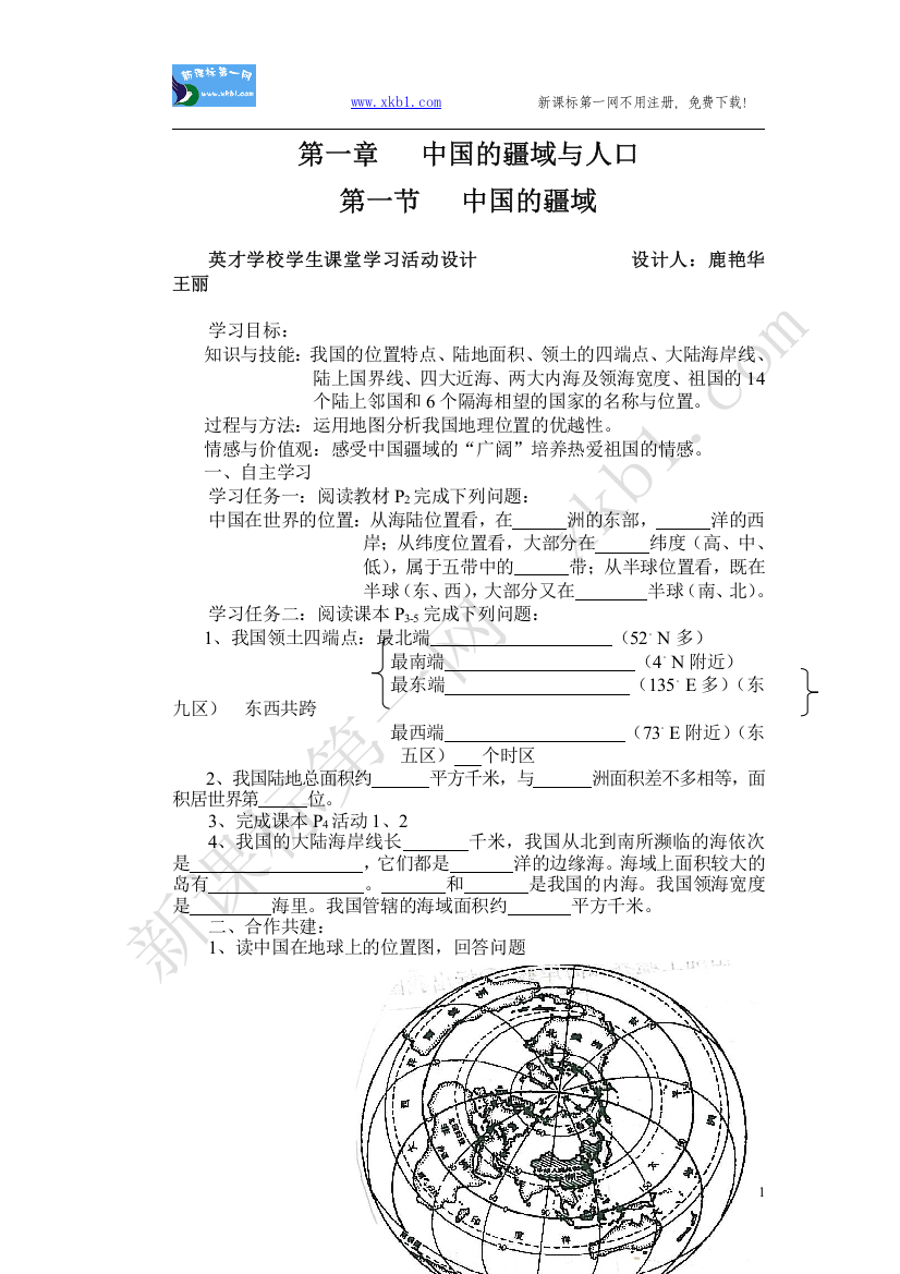 八年级地理学案设计--大学毕业论文设计