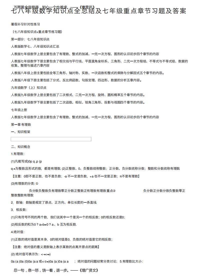 七八年级数学知识点全总结及七年级重点章节习题及答案