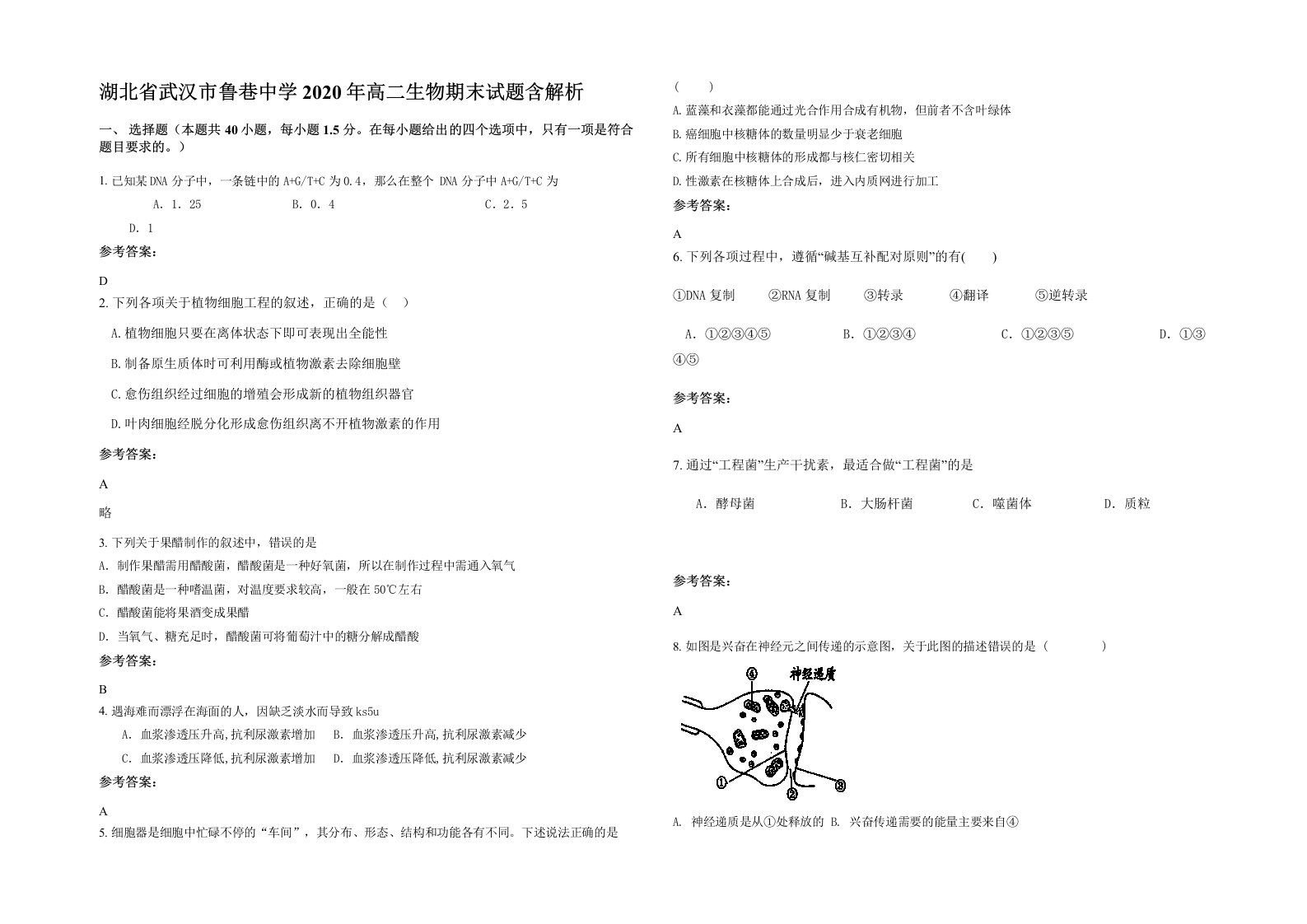 湖北省武汉市鲁巷中学2020年高二生物期末试题含解析