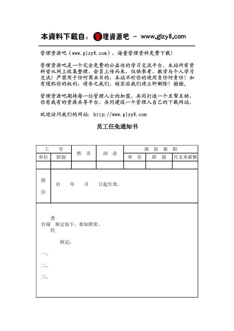 员工管理-员工任免通知书