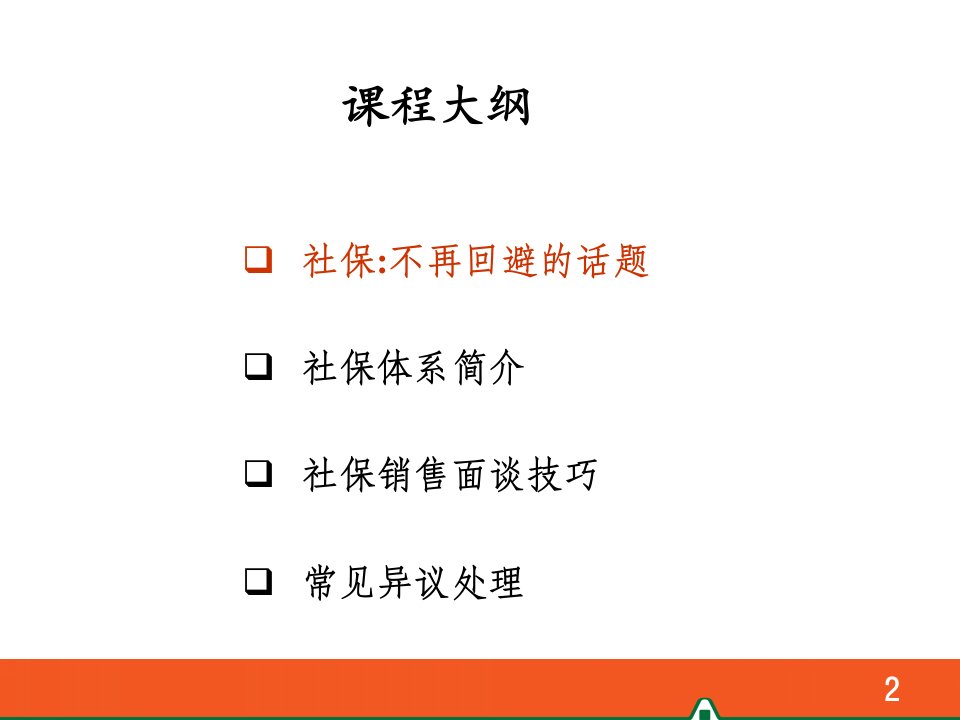 3从社保切入商业保险