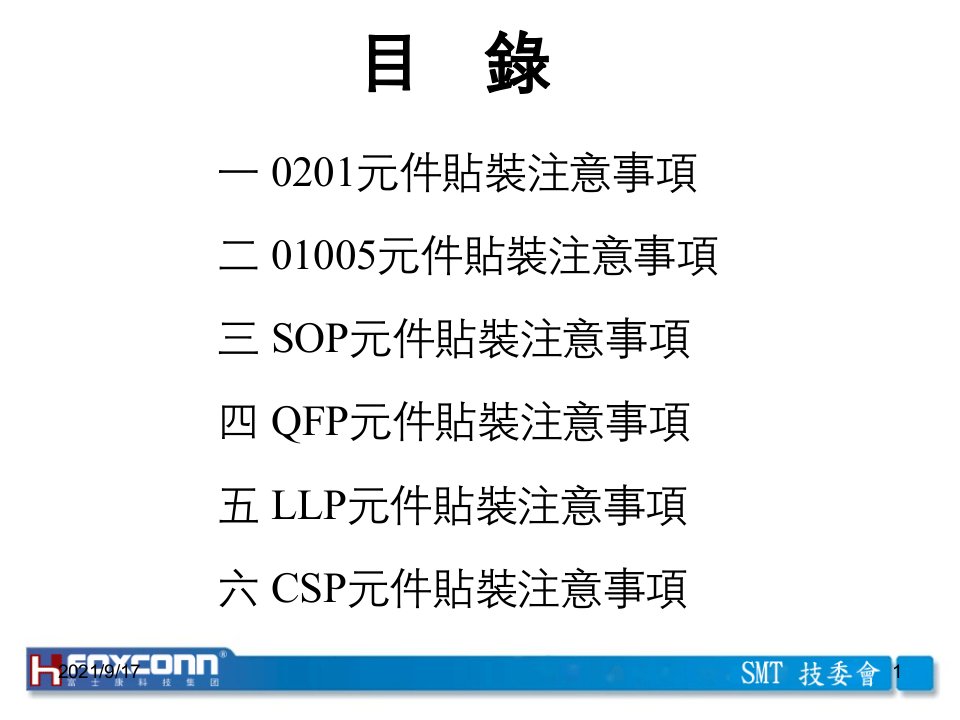 SMT贴装注意事项