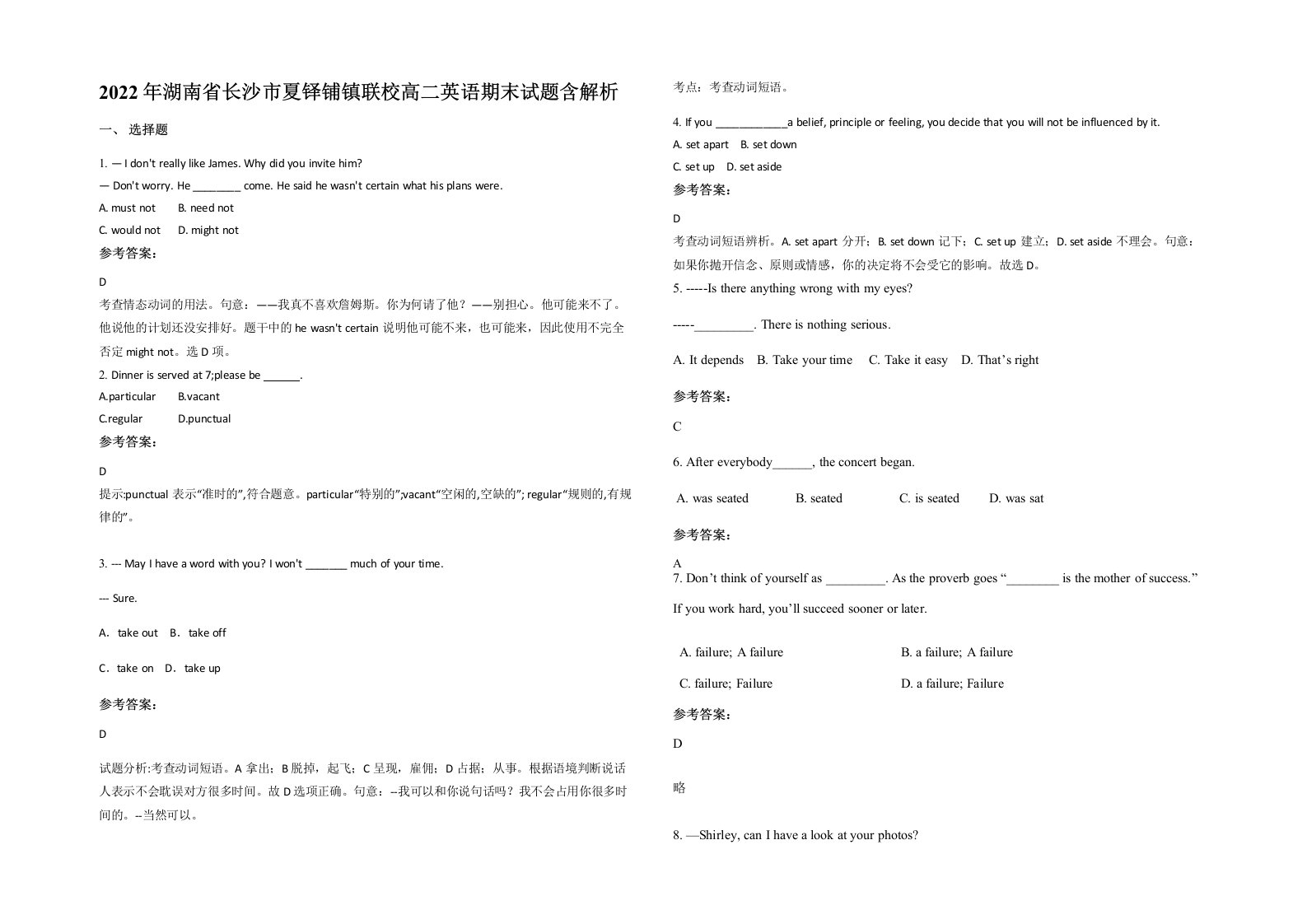 2022年湖南省长沙市夏铎铺镇联校高二英语期末试题含解析