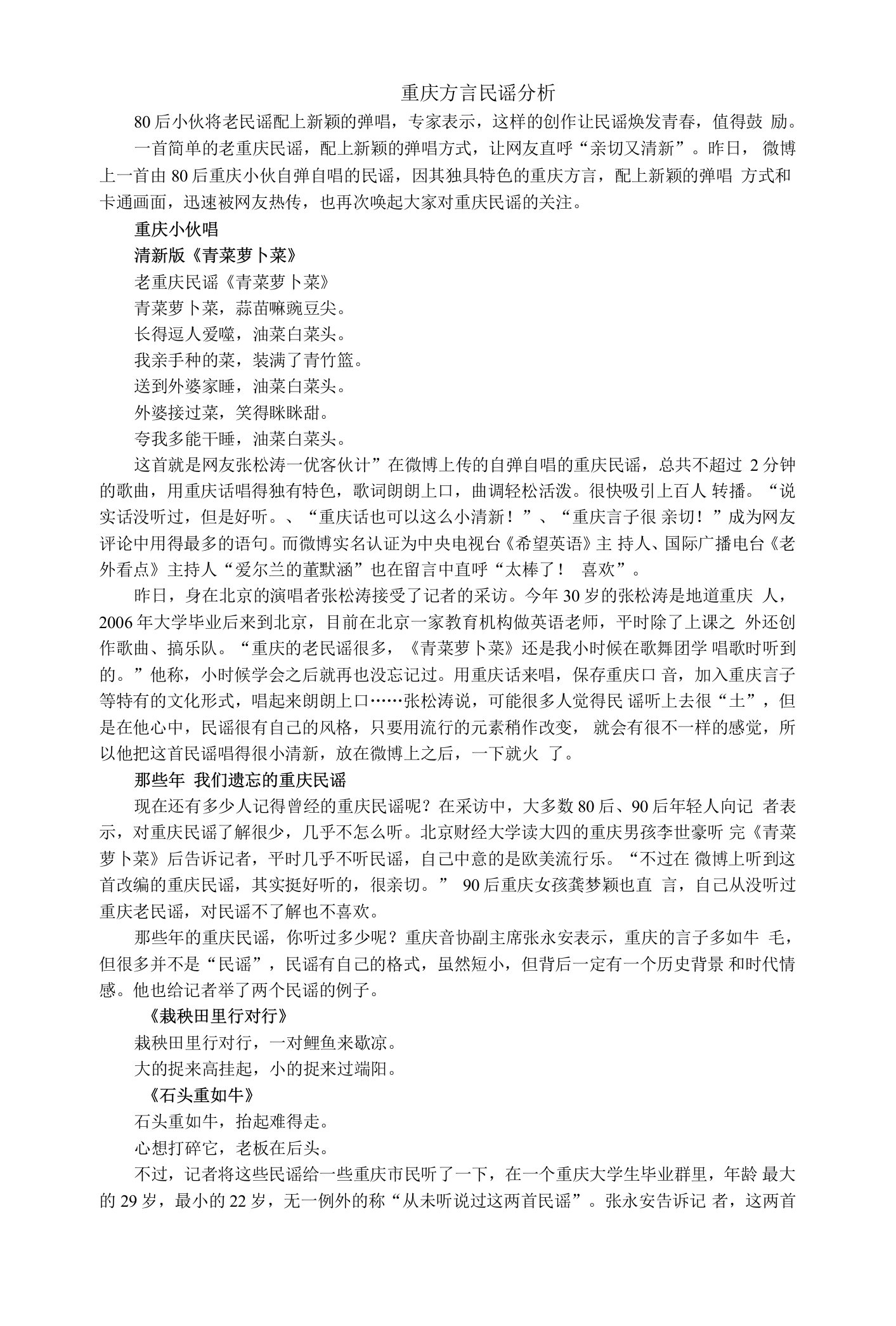 重庆方言民谣分析