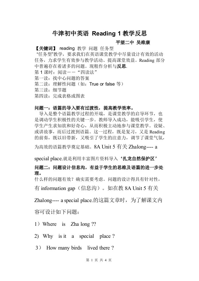 牛津初中英语reading1教学反思