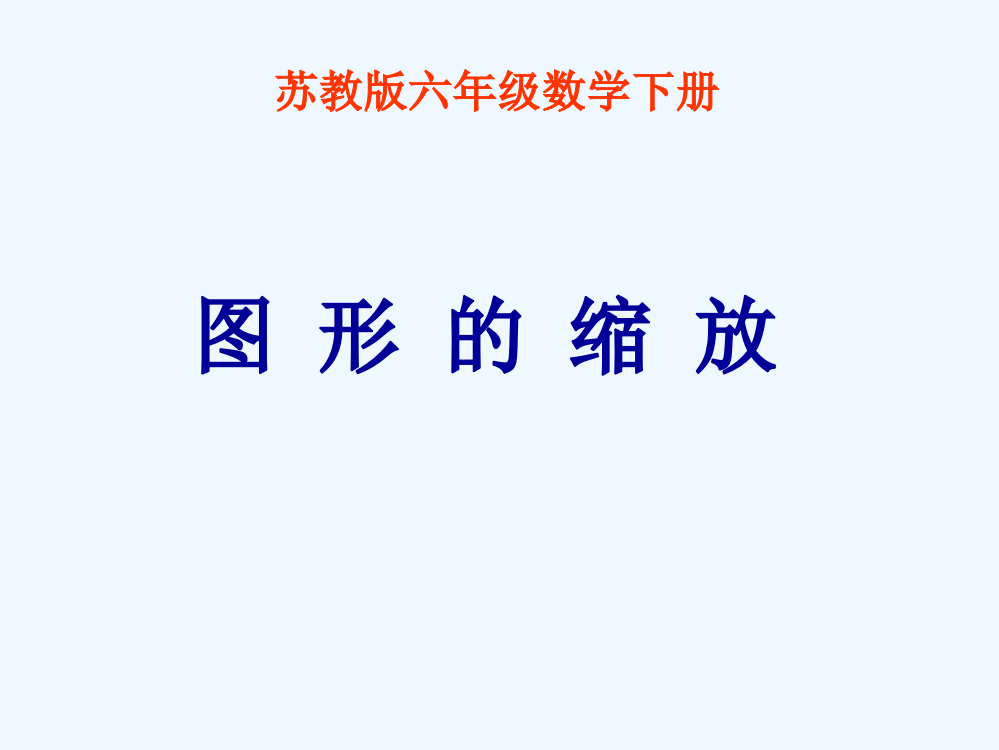 六年级数学下册