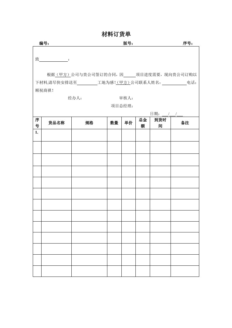 管理制度-RF-GC-ZY-08-F03