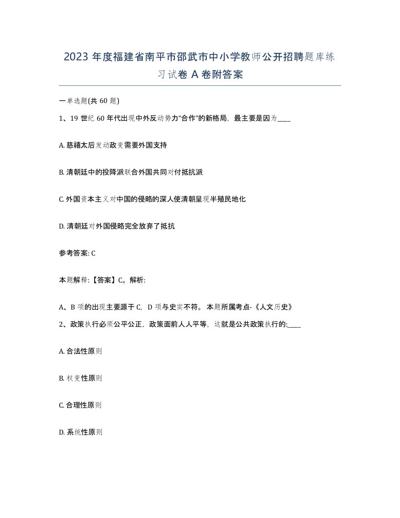 2023年度福建省南平市邵武市中小学教师公开招聘题库练习试卷A卷附答案