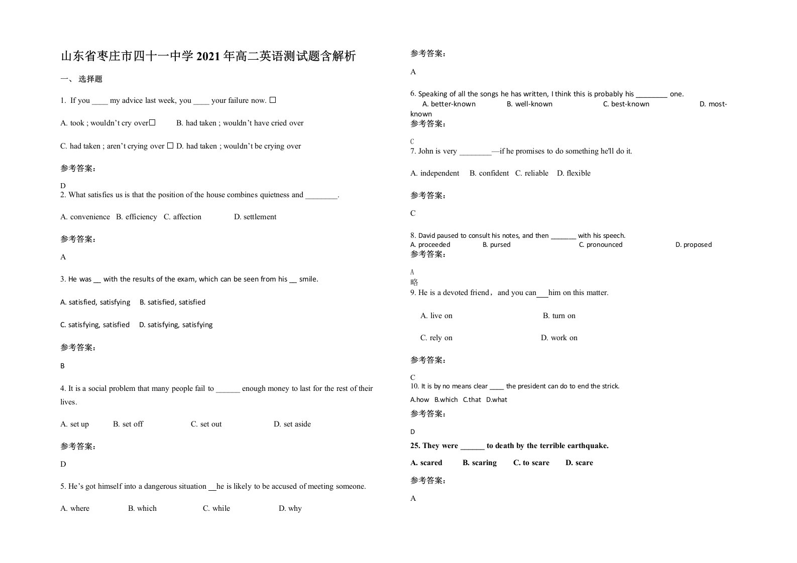 山东省枣庄市四十一中学2021年高二英语测试题含解析