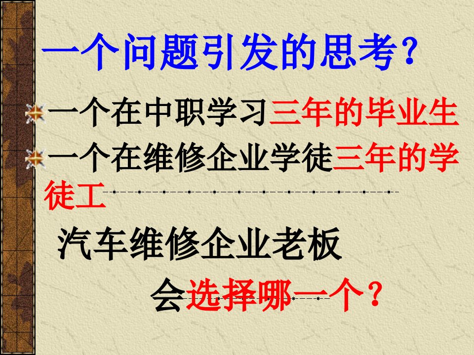 汽车常见维修项目规范化共68页PPT课件