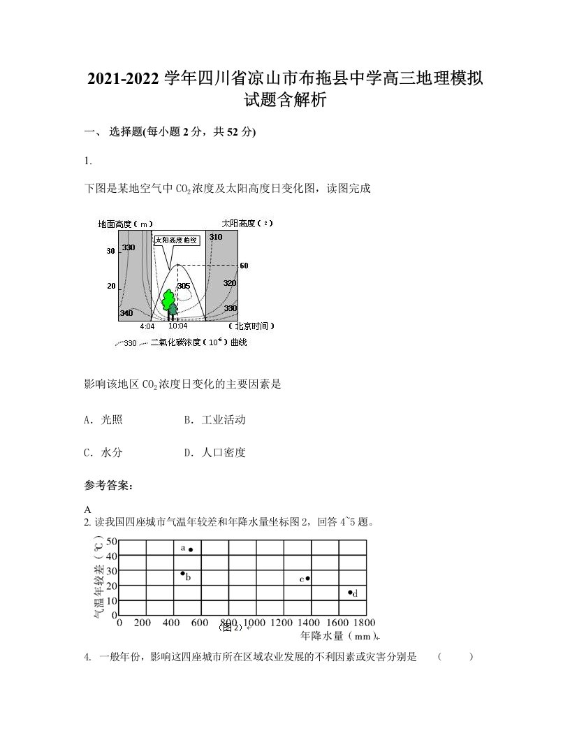 2021-2022学年四川省凉山市布拖县中学高三地理模拟试题含解析