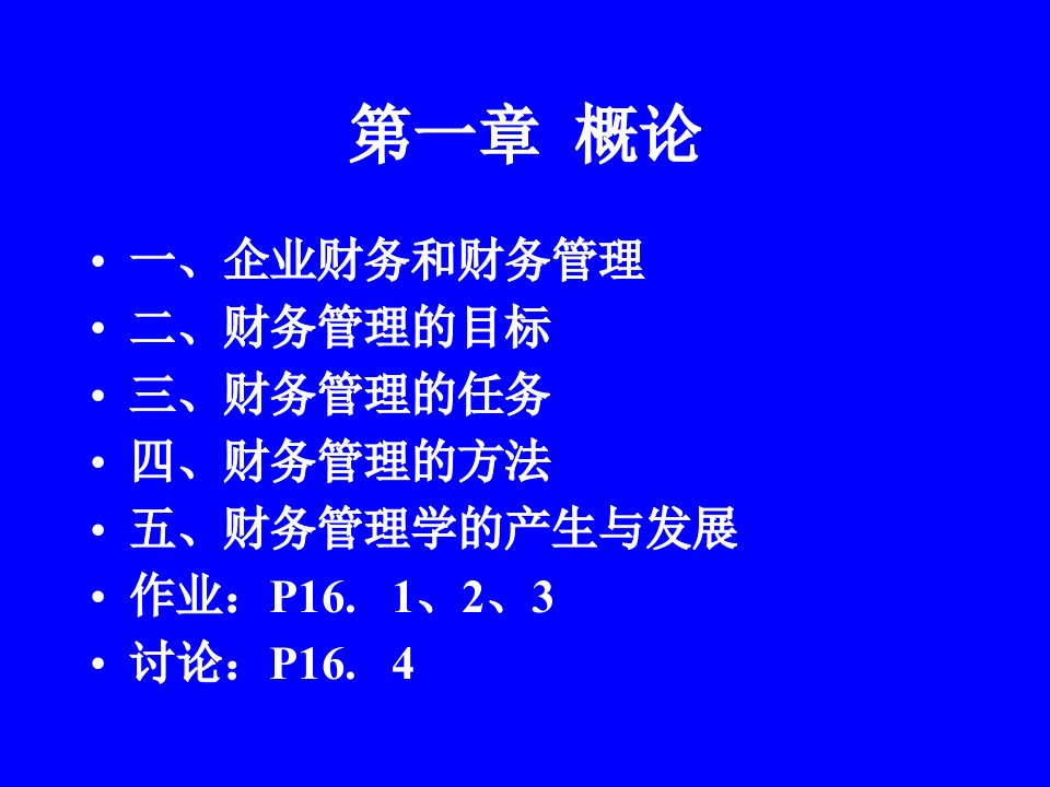 企业财务管理学及财务知识分析