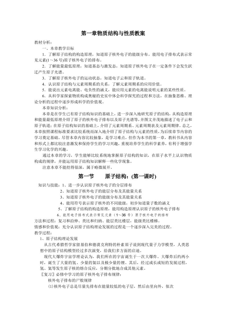 鲁科版高中化学选修三《物质结构与性质》教案