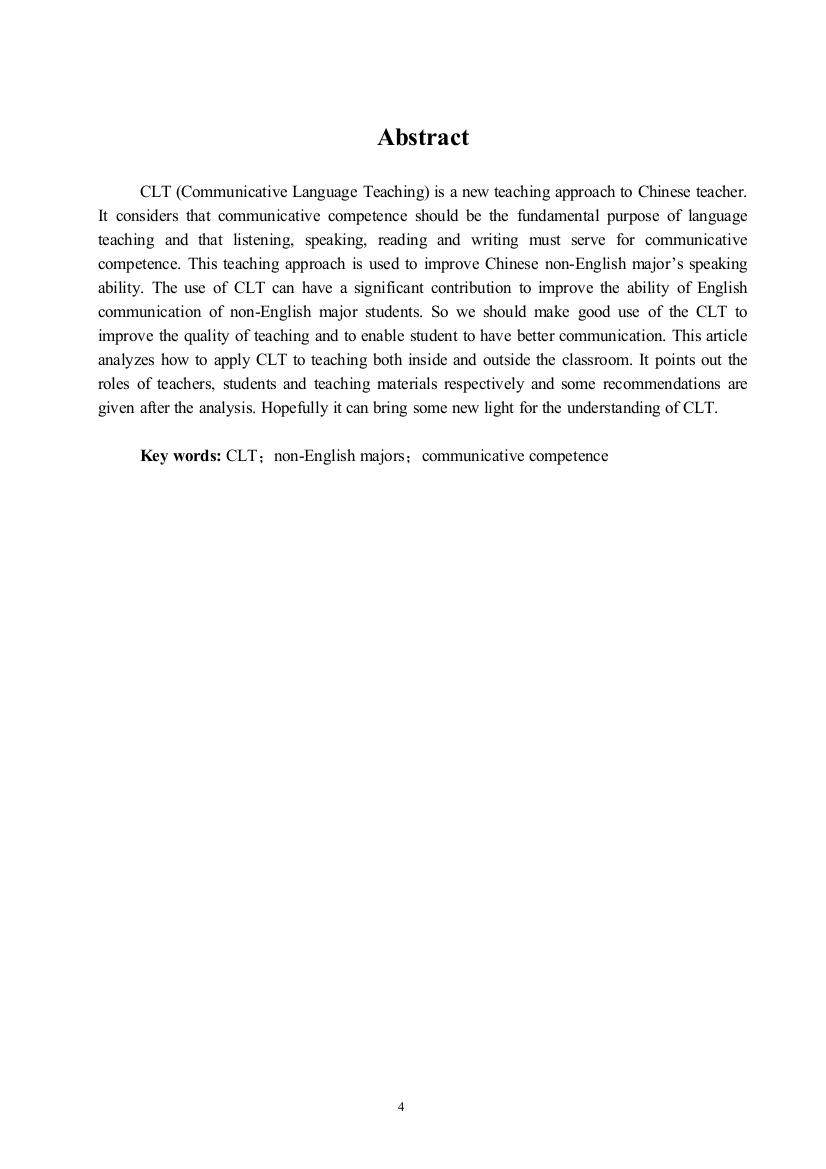 交际教学法在提高非英语专业学生言谈能力中的运用-文学学士毕业论文