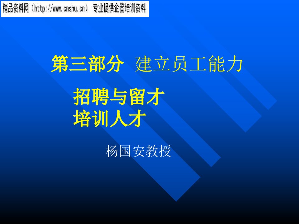 日化行业企业如何建立员工能力