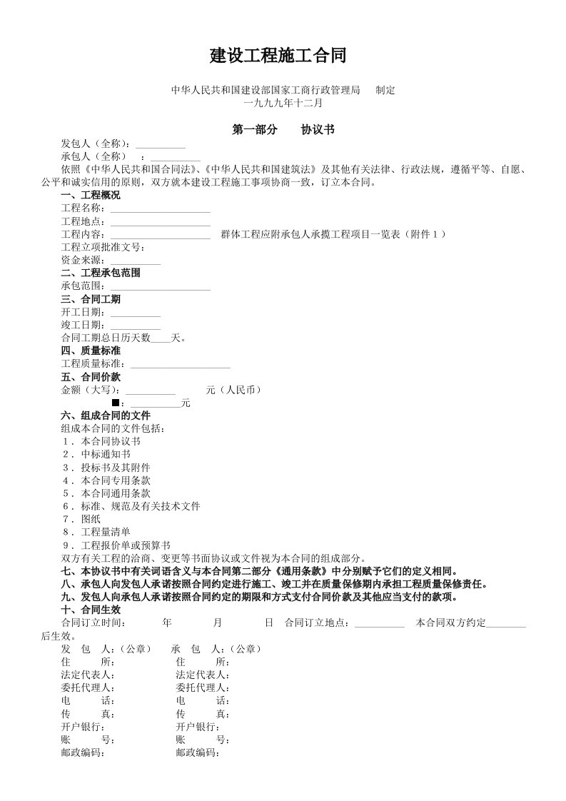 建设工程施工合同(I)