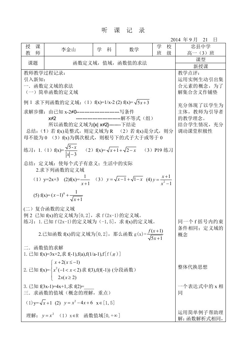 高一数学听课记录