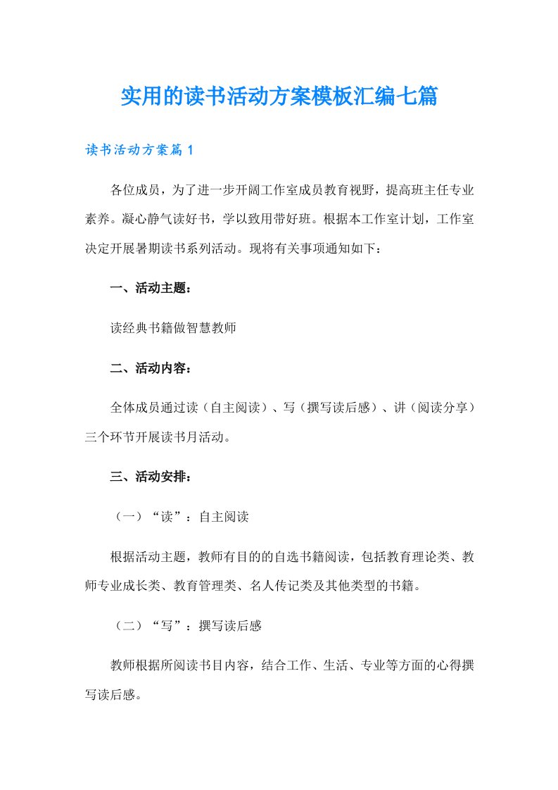 实用的读书活动方案模板汇编七篇