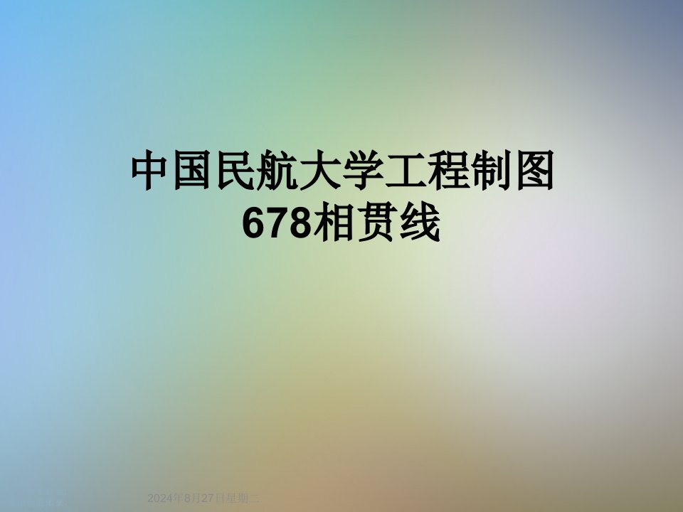 工程制图678相贯线课件