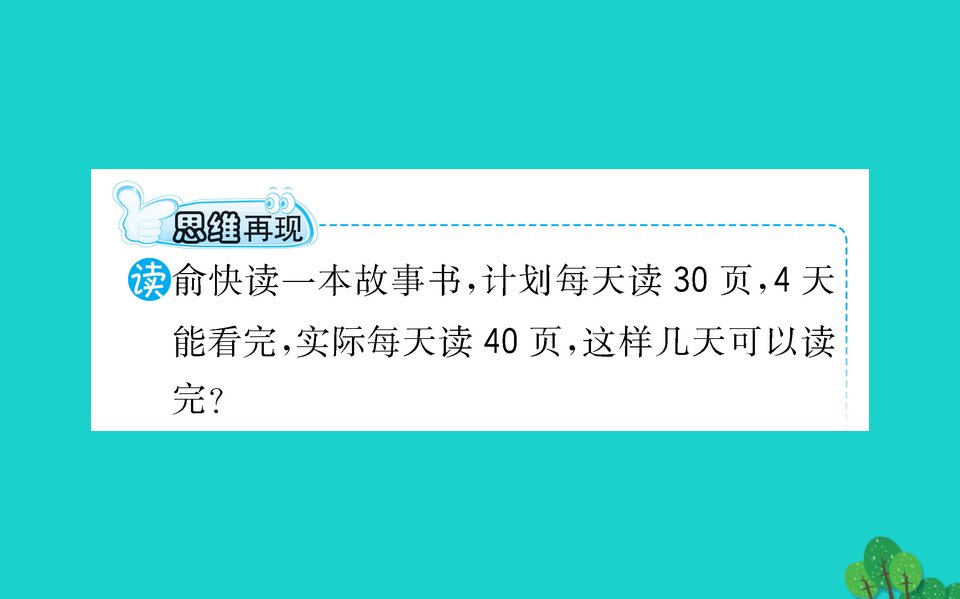 六年级数学下册三破生产中的数学比例9用比例解决问题课件青岛版六三制