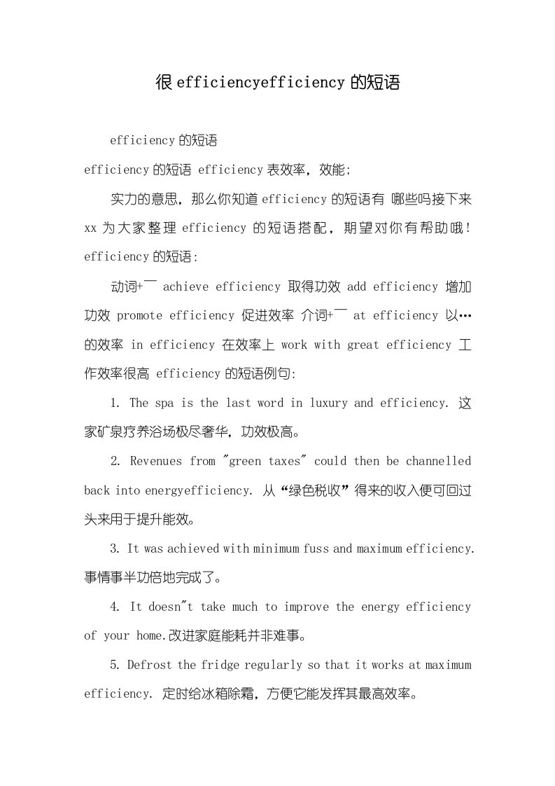 2021年很efficiencyefficiency的短语