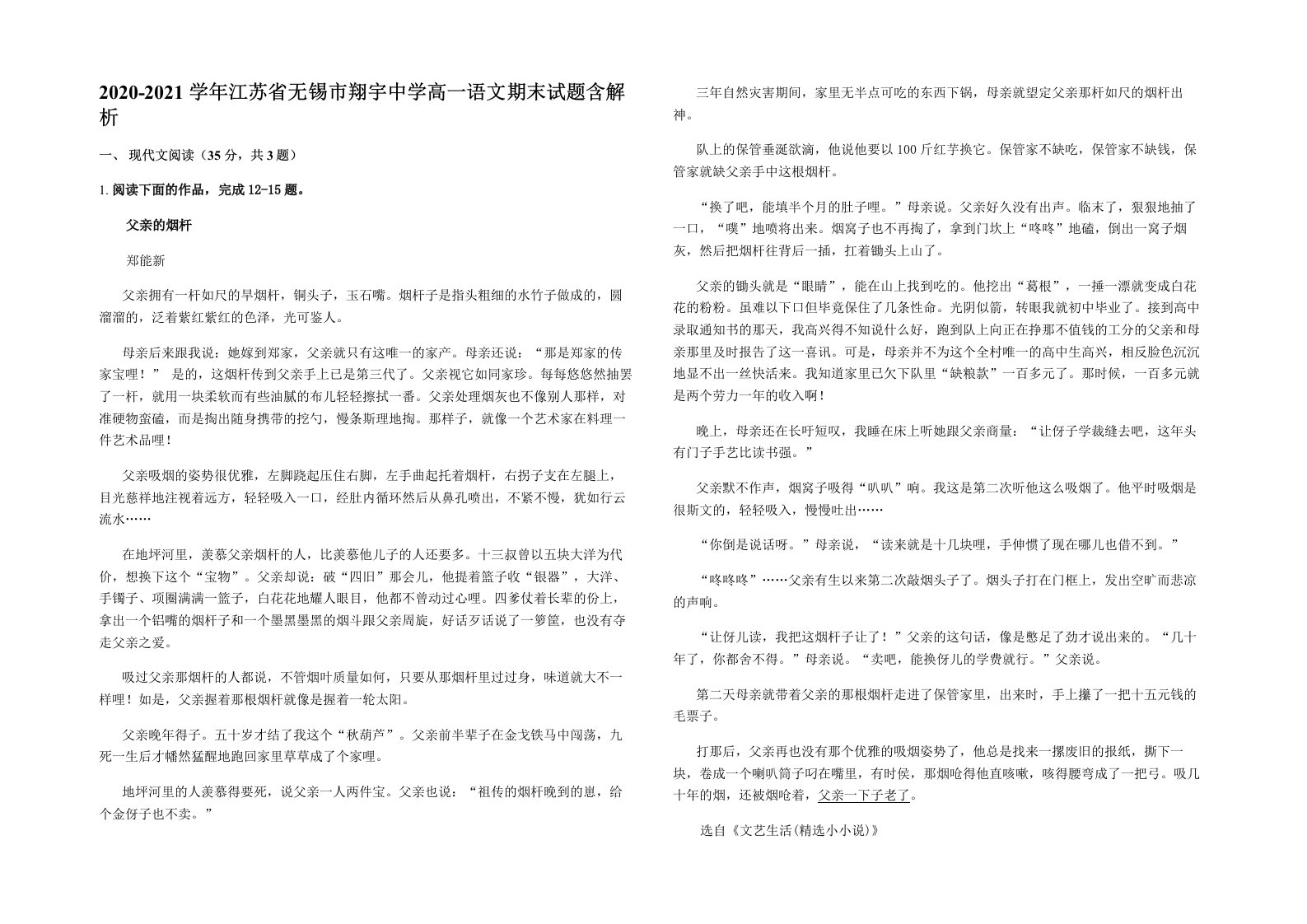 2020-2021学年江苏省无锡市翔宇中学高一语文期末试题含解析