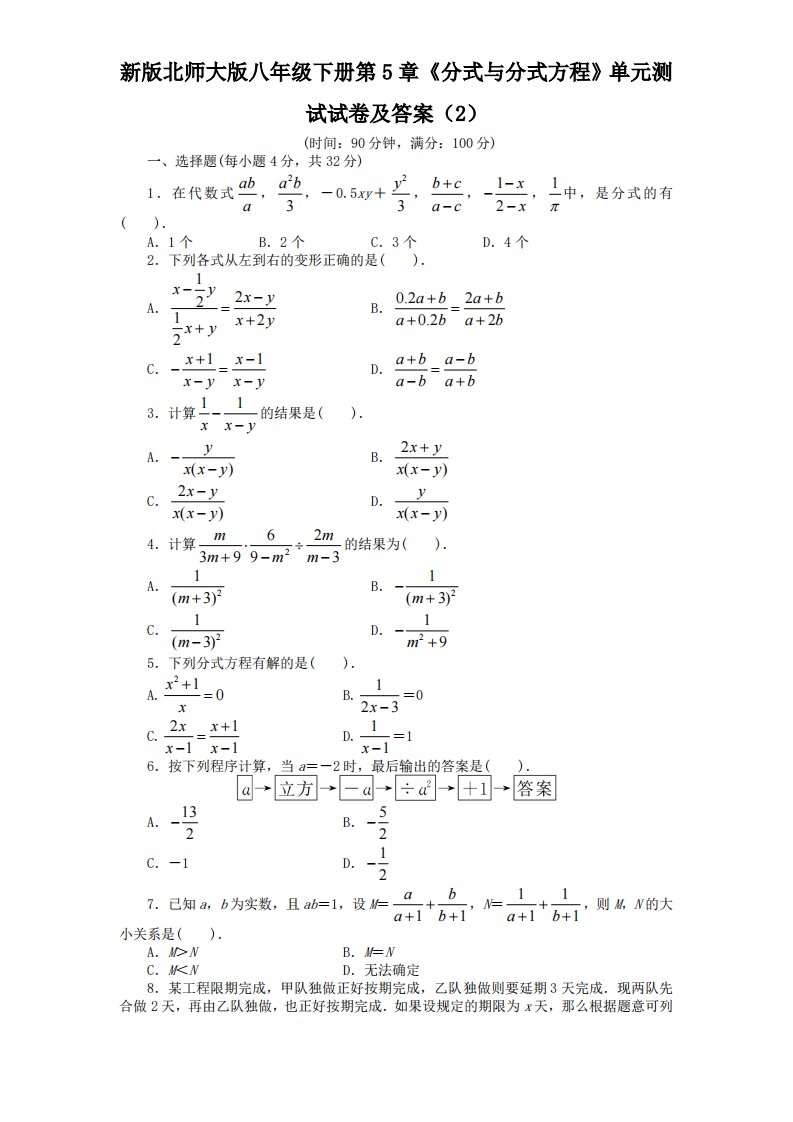 新版北师大版八年级下册第5章《分式与分式方程》单元测试试卷及答案2