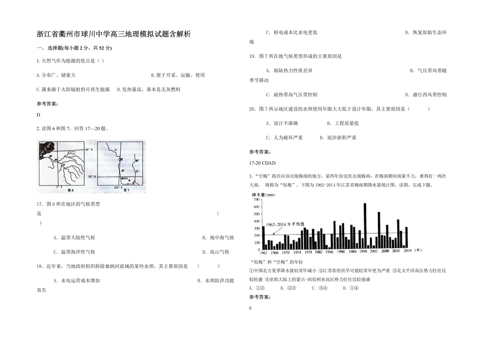 浙江省衢州市球川中学高三地理模拟试题含解析