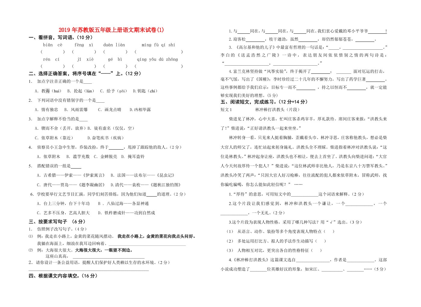 2019年苏教版五年级上册语文期末试卷(1)