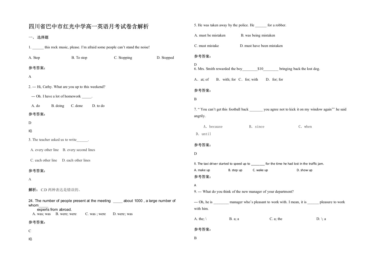 四川省巴中市红光中学高一英语月考试卷含解析