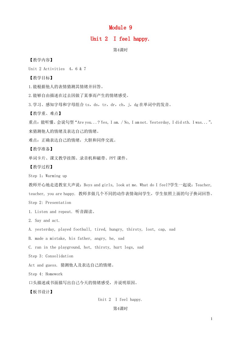 2021秋五年级英语上册Module9Unit2Ifeelhappy第4课时教案外研版三起