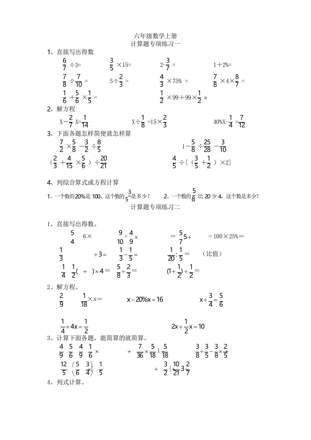 六年级数学上册计算题专项训练一