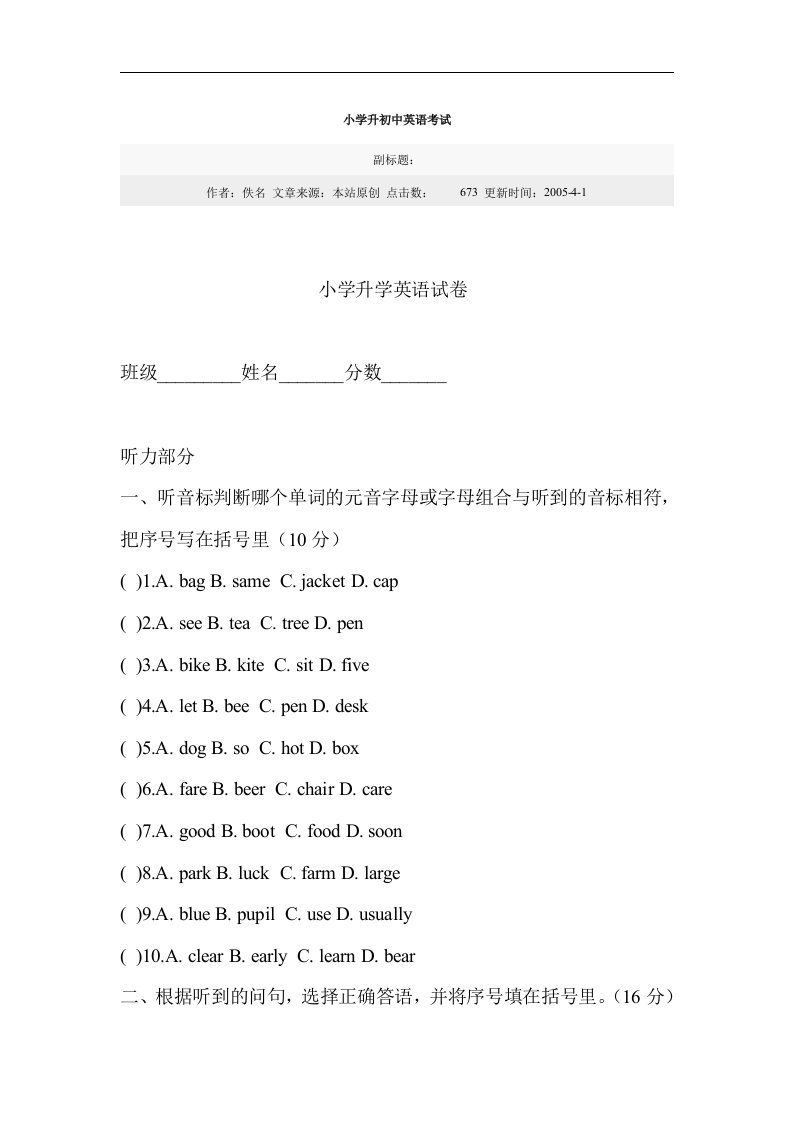 人教版小学升初中英语毕业试卷