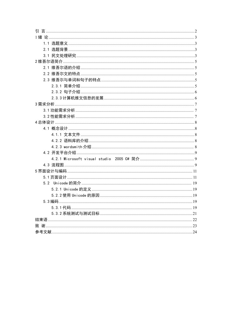 毕业维吾尔语框架语义语料库辅助工具的研究