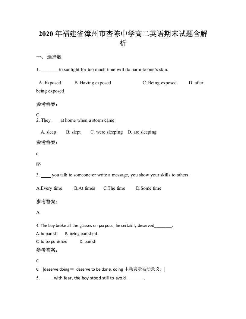 2020年福建省漳州市杏陈中学高二英语期末试题含解析