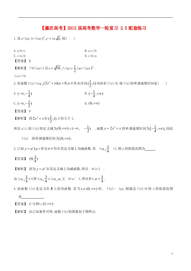 高考数学一轮复习