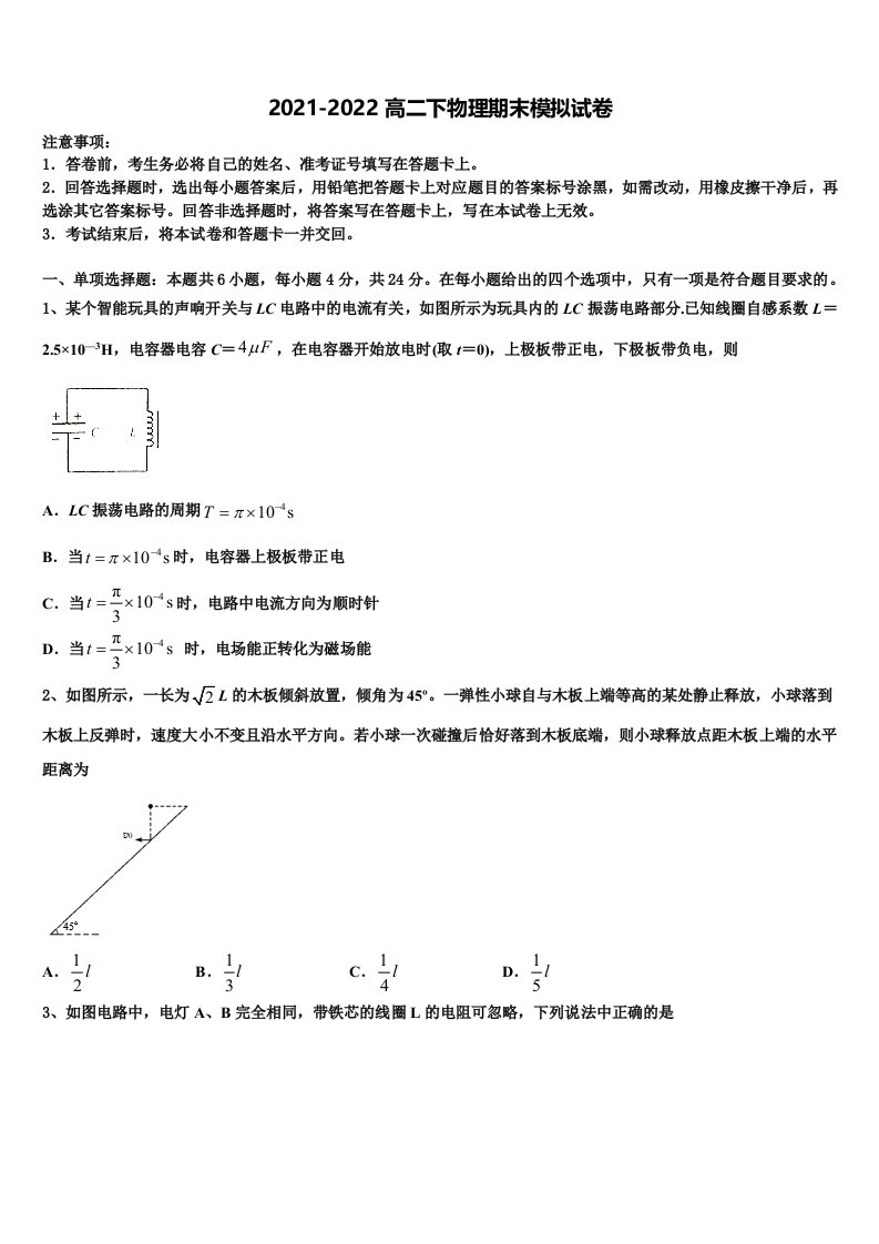 广西壮族自治区南宁市宾阳县宾阳中学2022年物理高二第二学期期末教学质量检测模拟试题含解析