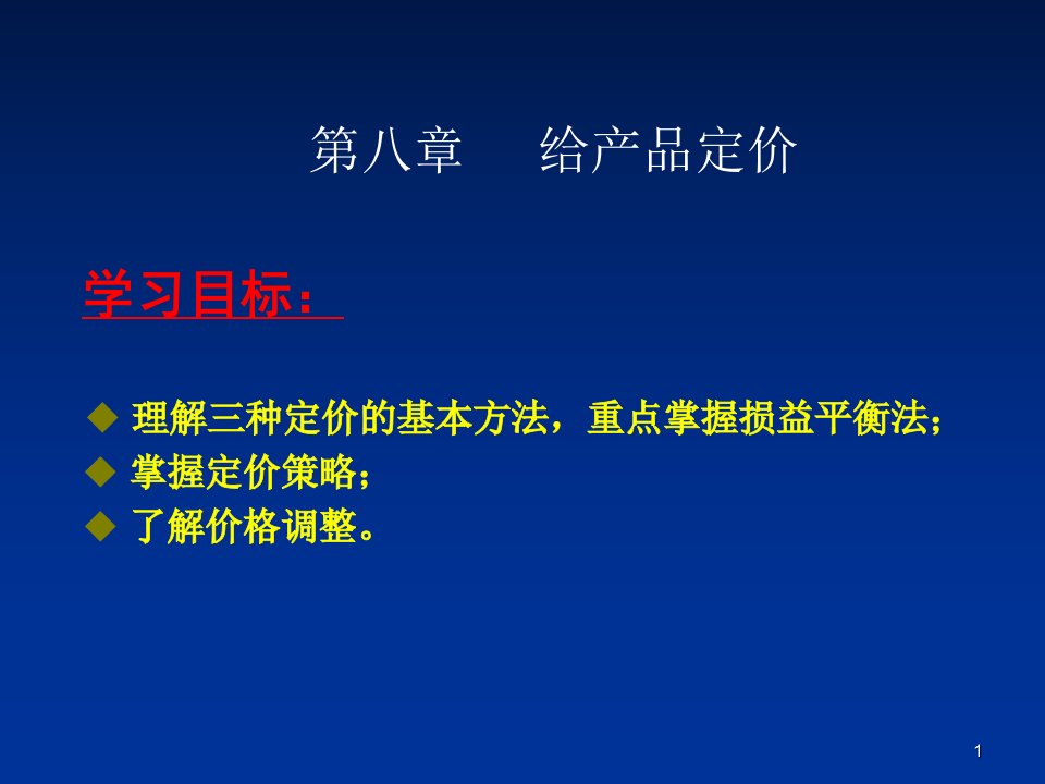 [精选]2019-定价的三种基本方法-文档资料(PPT30页)