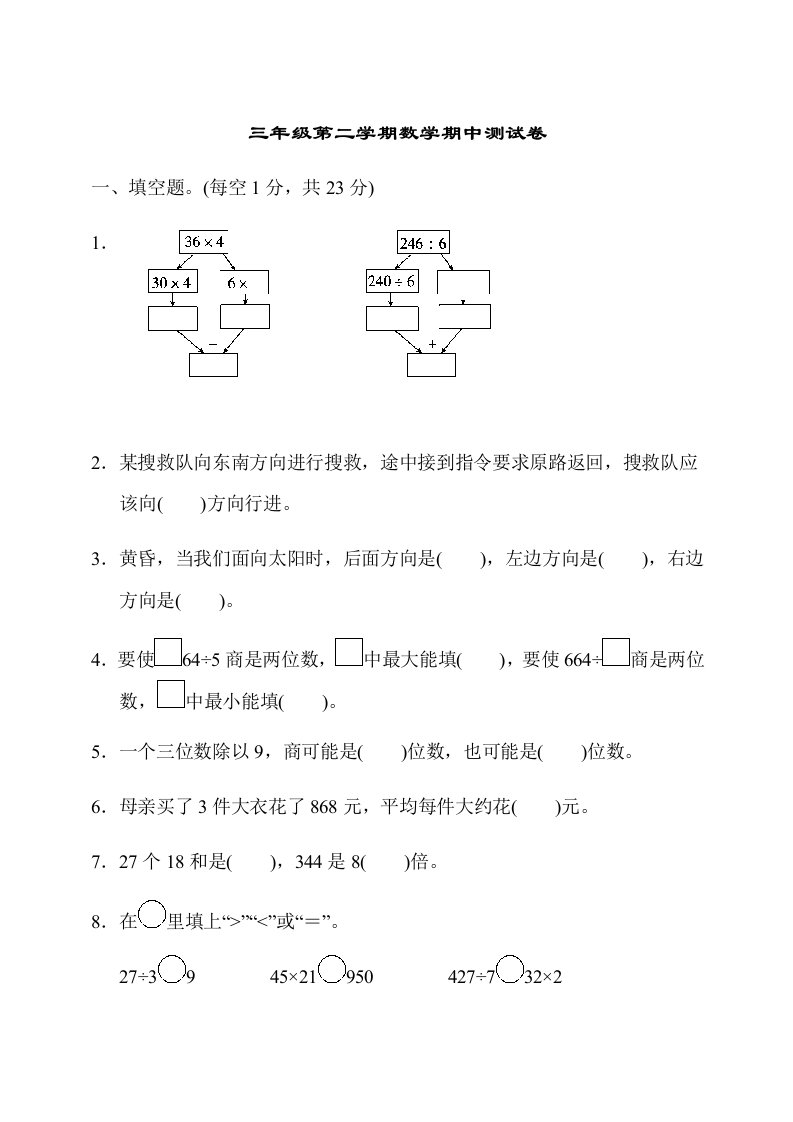 最新部编本人教版小学数学三年级下册：三年级第二学期数学期中测试卷样稿