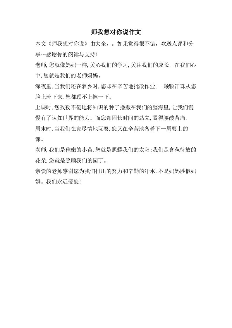 师我想对你说作文