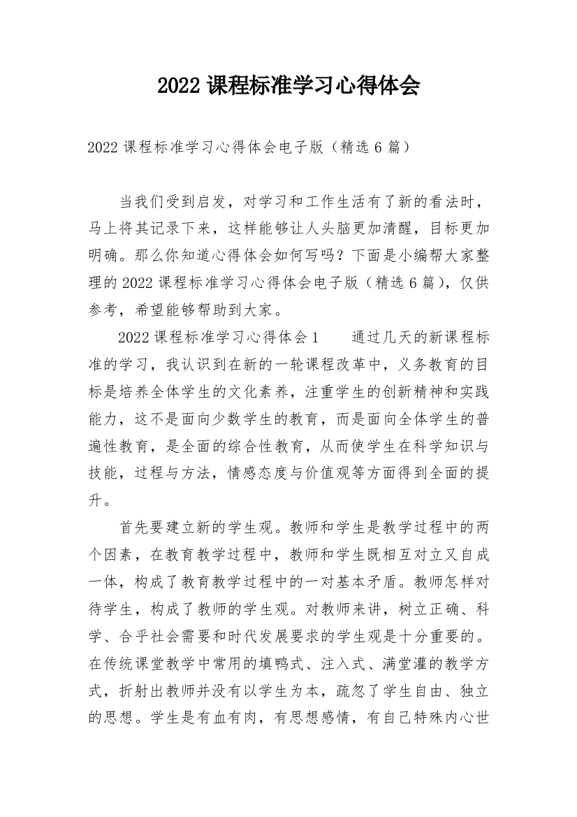 2022课程标准学习心得体会