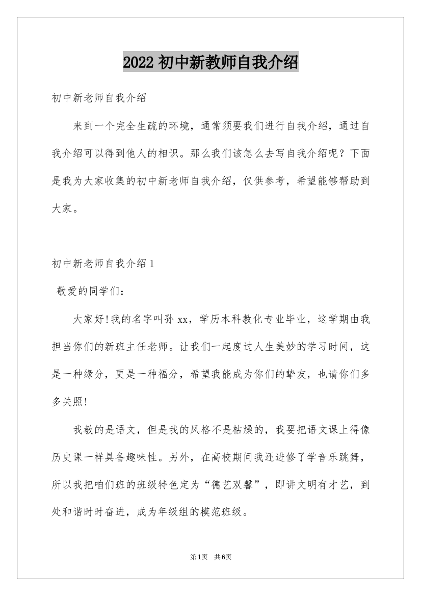 2022初中新教师自我介绍