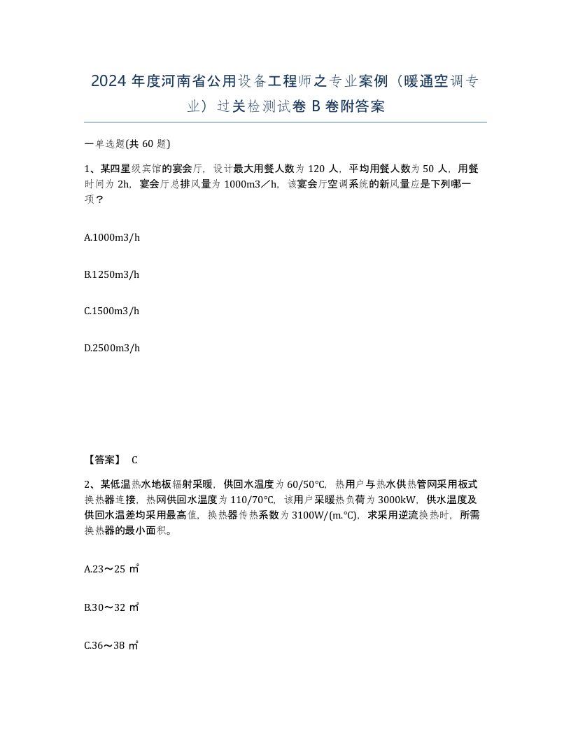 2024年度河南省公用设备工程师之专业案例暖通空调专业过关检测试卷B卷附答案