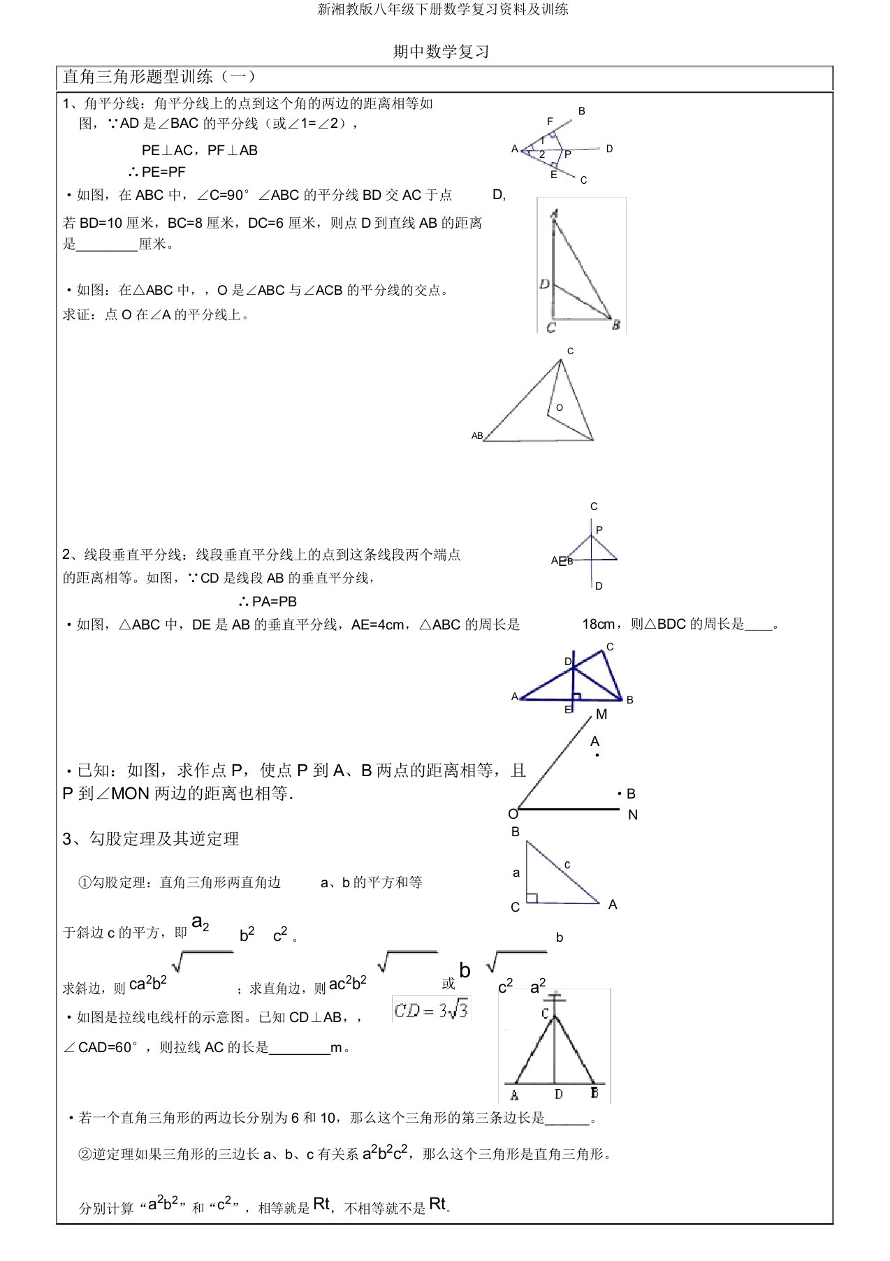 湘教版八年级下册数学复习资料及训练