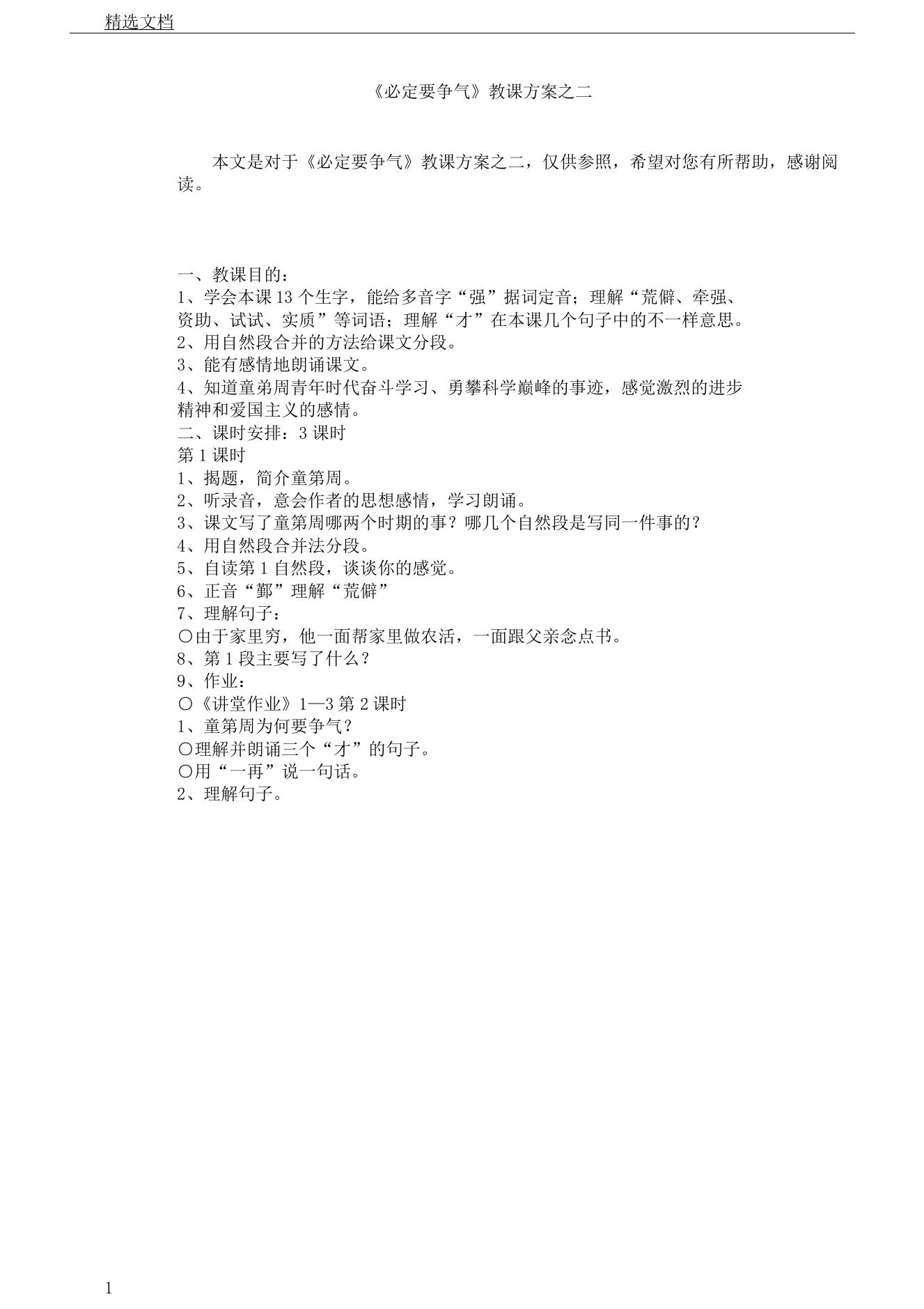 《一定要争气》教学设计二教案教学设计12