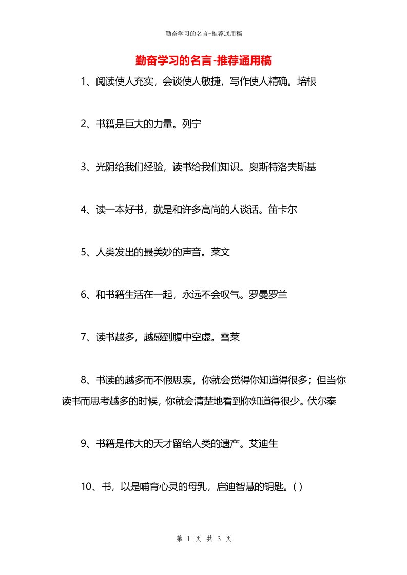 勤奋学习的名言