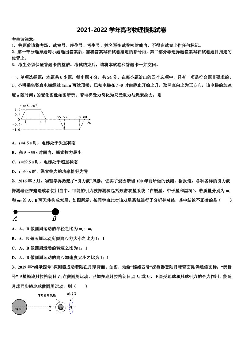 2022年河南省十所名校高三第二次联考物理试卷含解析