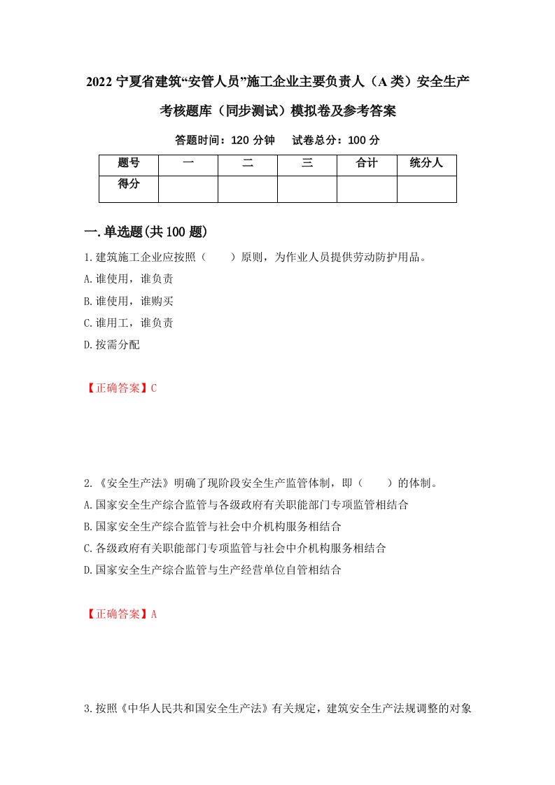 2022宁夏省建筑安管人员施工企业主要负责人A类安全生产考核题库同步测试模拟卷及参考答案14