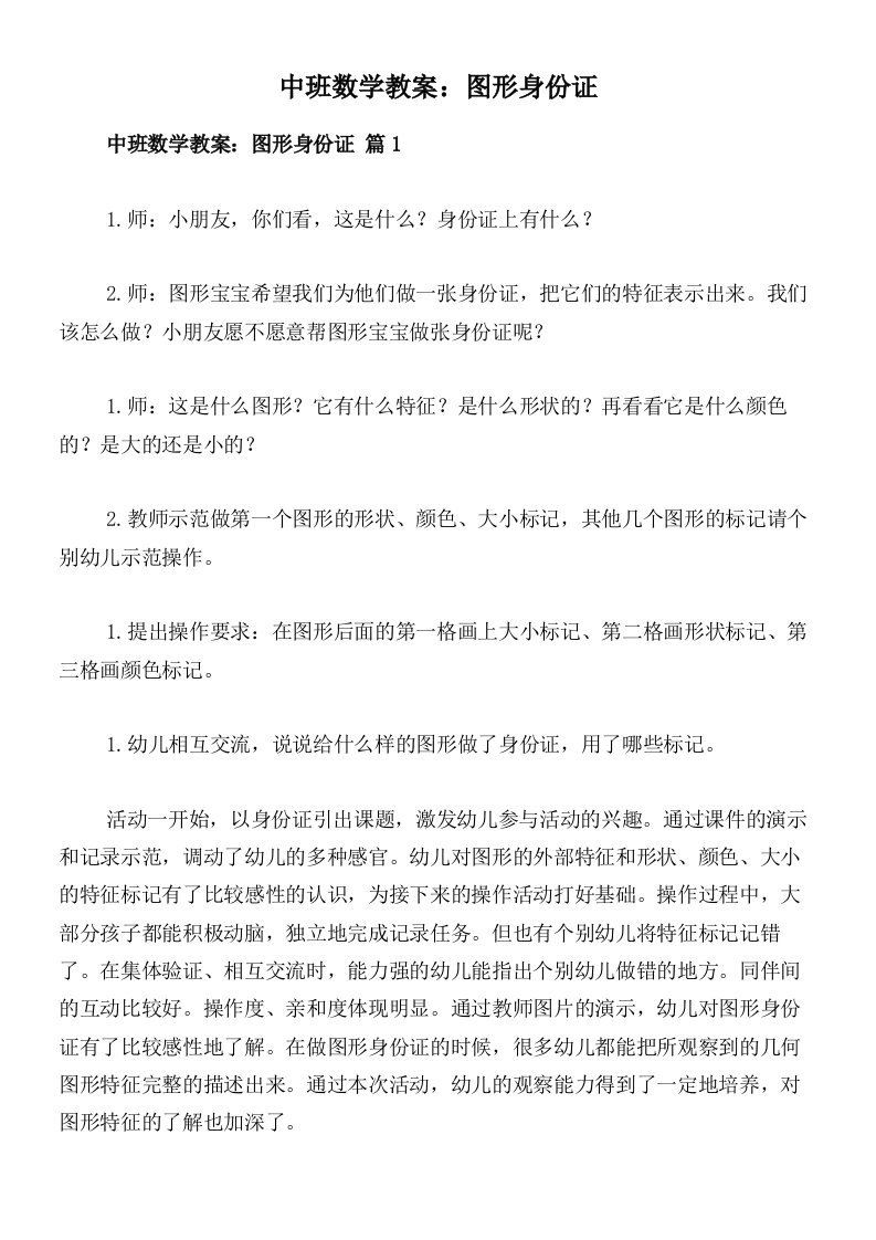 中班数学教案：图形身份证