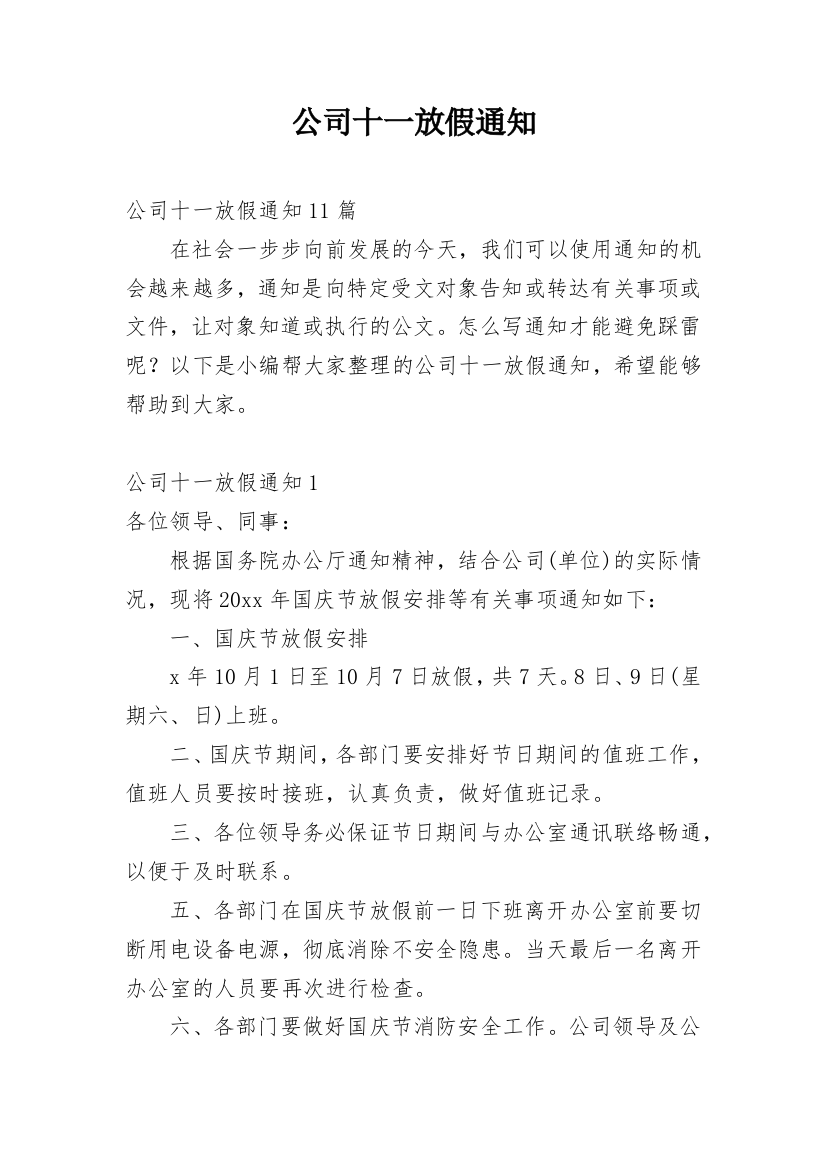 公司十一放假通知_4